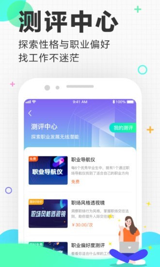 应届生求职通app