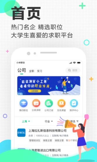 应届生求职通app