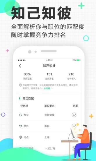 应届生求职通app