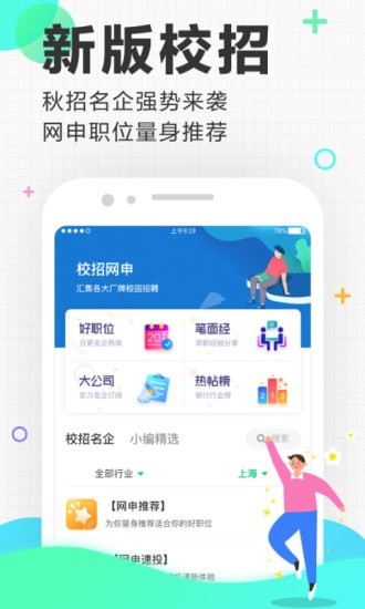 应届生求职通app