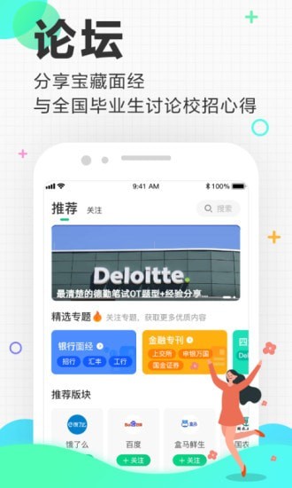 应届生求职通app