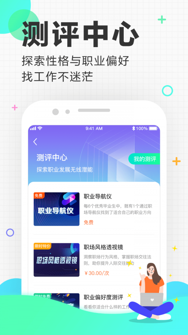 应届生求职app