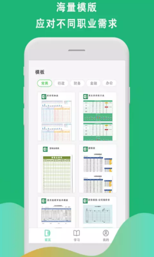 xsl表格制作app