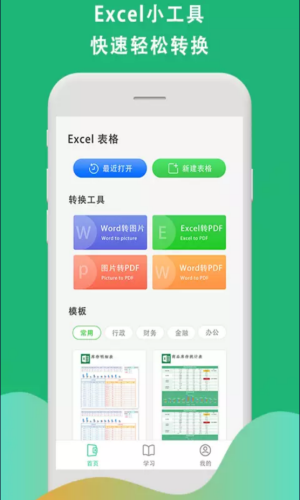 xsl表格制作app