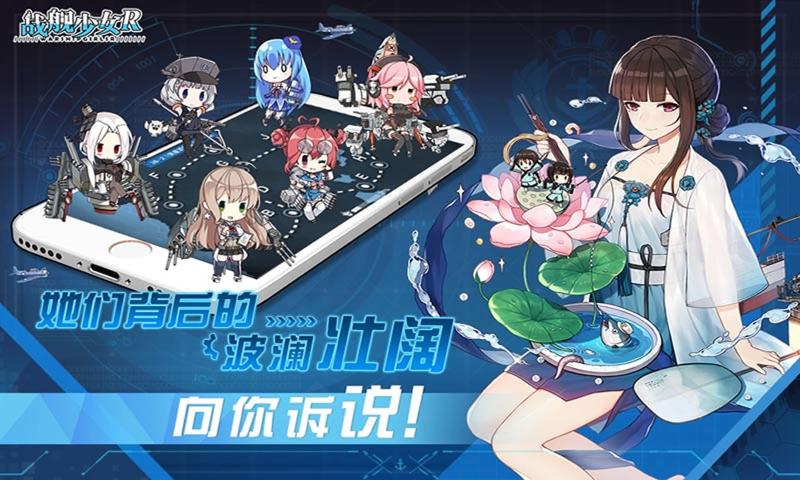 皇家战舰少女官方版