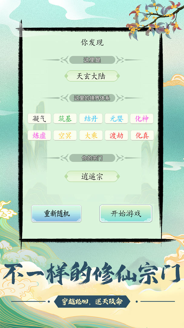 不一样的修仙宗门 测试版