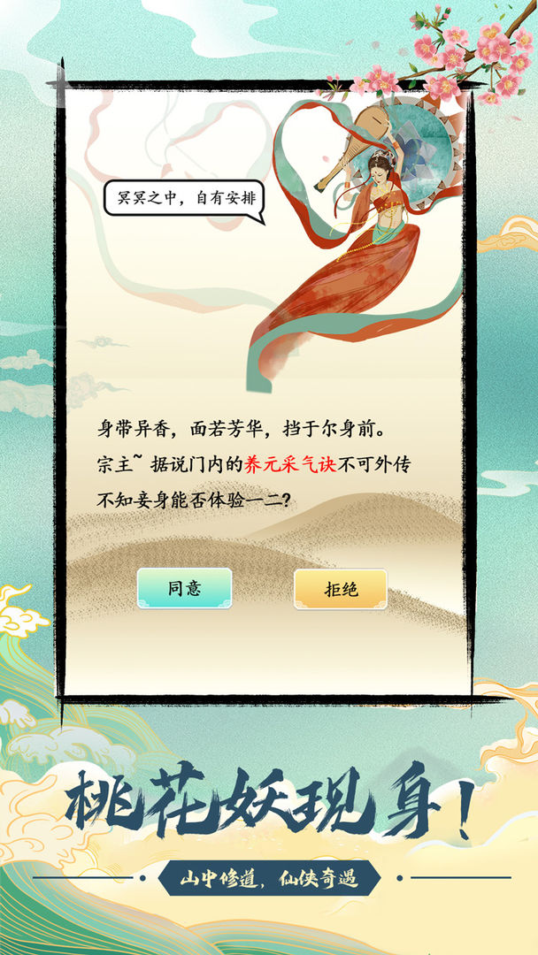 不一样的修仙宗门 测试版