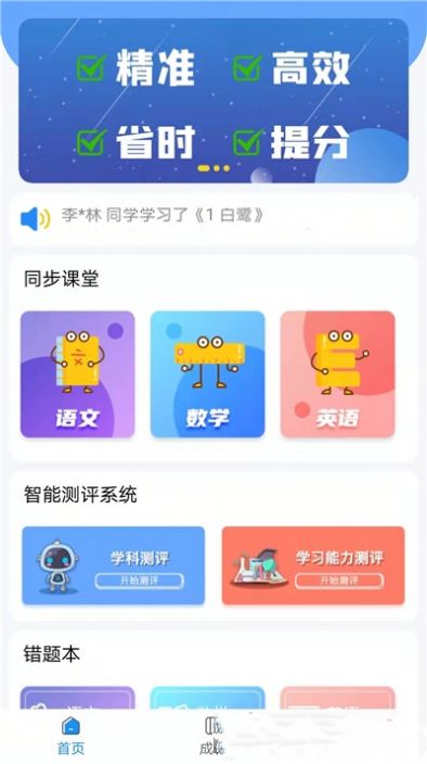 必学慧app