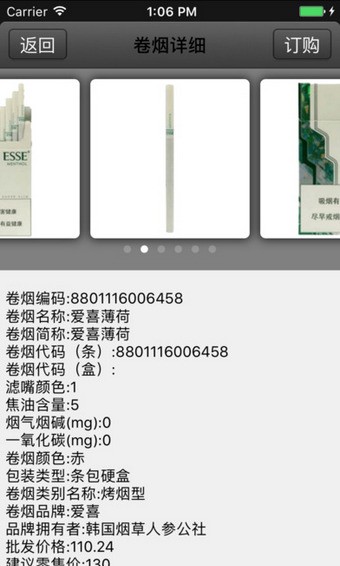 新商盟手机订烟app