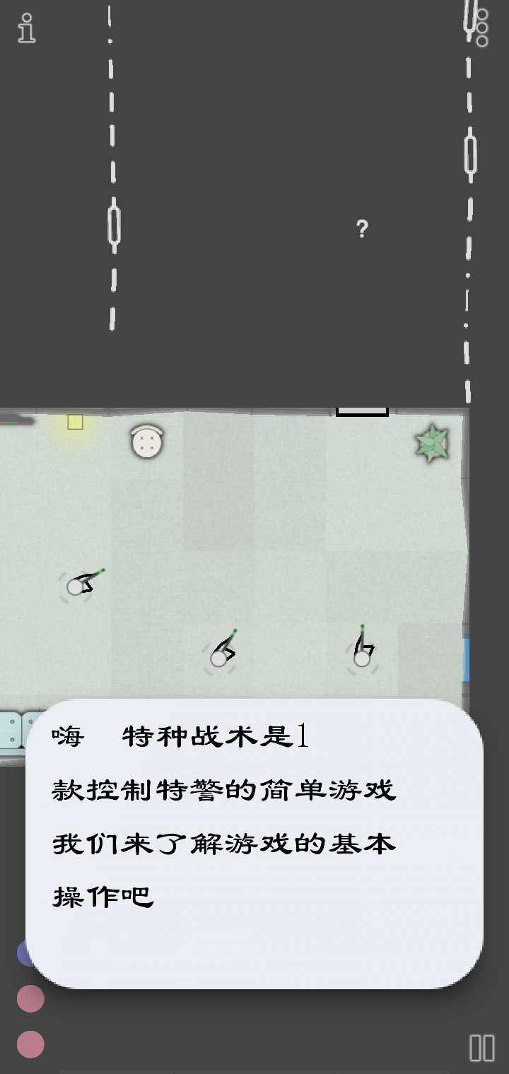 特种战术汉化版