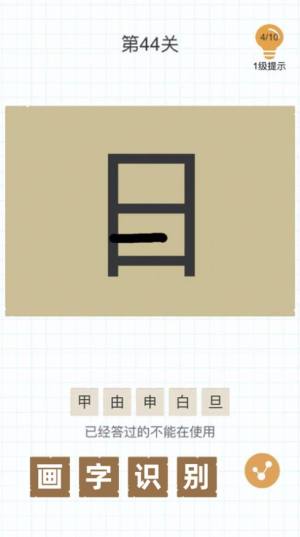 百加一笔变成什么字