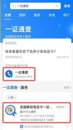 支付宝一证通查怎么用