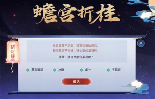 天地劫幽城再临猜灯谜活动答案是什么