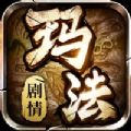 玛法无双手游 v1.4.5