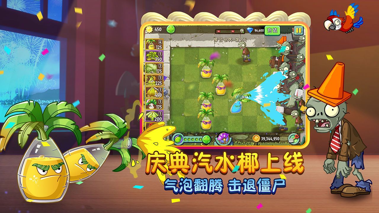 植物大战僵尸2国际版9.3.1