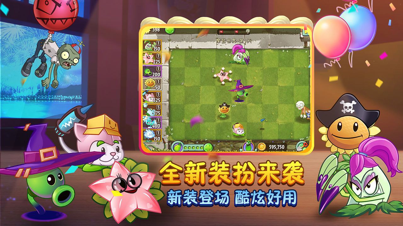 植物大战僵尸2国际版9.3.1