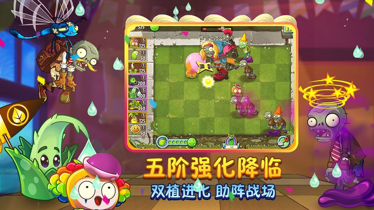 植物大战僵尸2国际版9.3.1