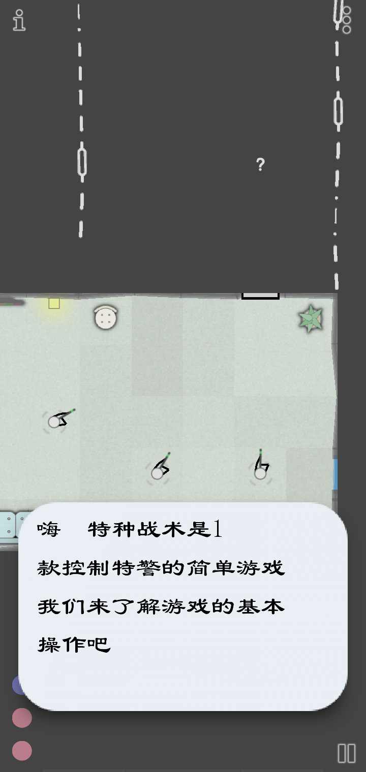 特种战术最新版