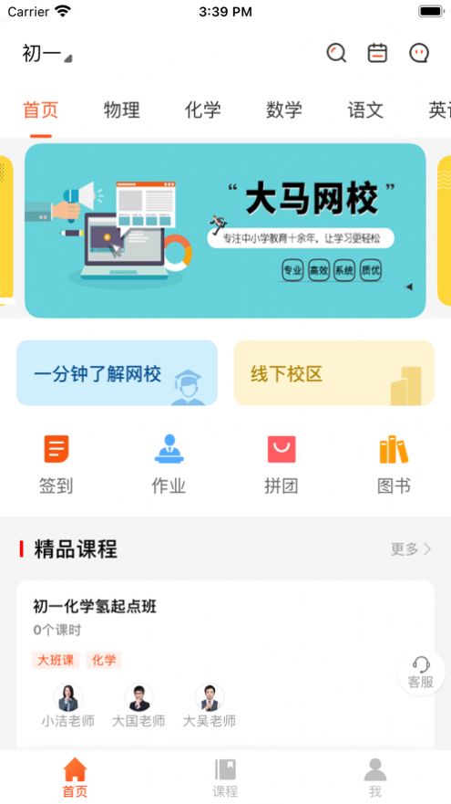 大马网校app