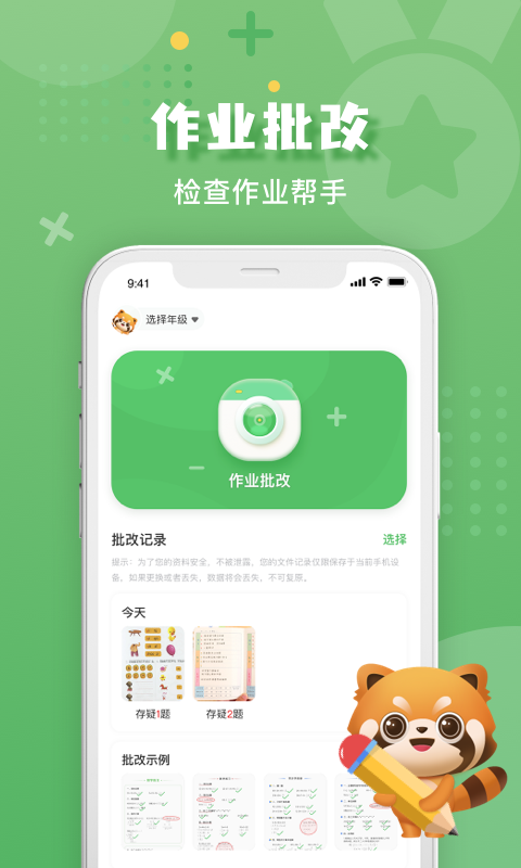 批改口算作业app