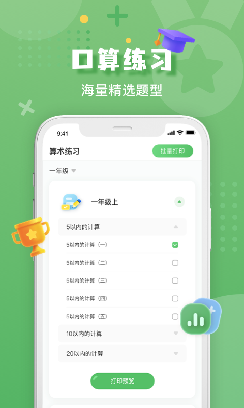 批改口算作业app