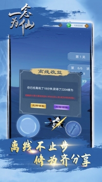 一念为仙修改版