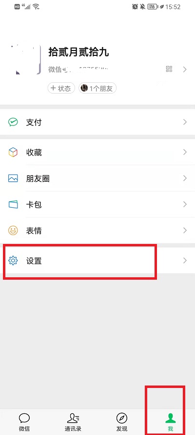 微信关怀模式怎么关闭