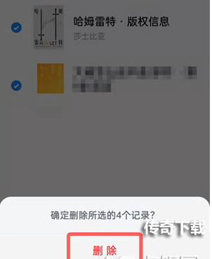 《微信读书》最近阅读记录删除教程