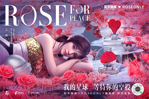 和平精英×roseonly联名款七夕上市 为爱召唤浪漫空投