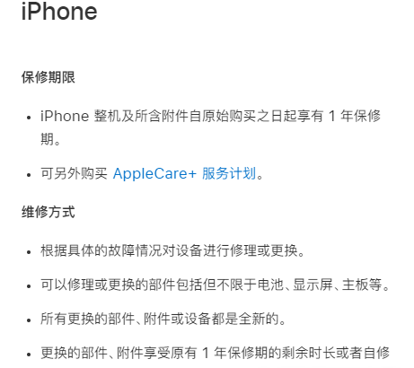 iphone13保修期大概多长时间