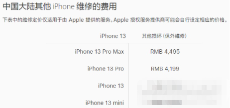 iPhone13保修期多长时间-iPhone13手机保修期时间及价格介绍