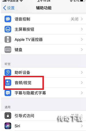 iPhone13Pro来电闪光灯怎么打开