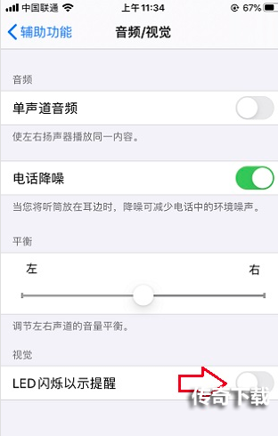 iPhone13Pro来电闪光灯怎么打开