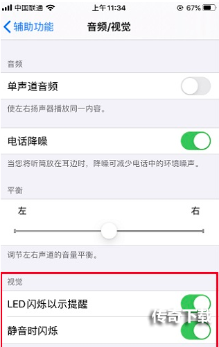 iPhone13Pro来电闪光灯怎么打开