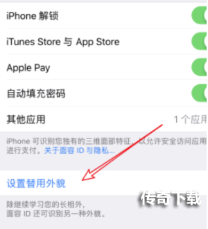 iPhone13面部解锁在哪设置