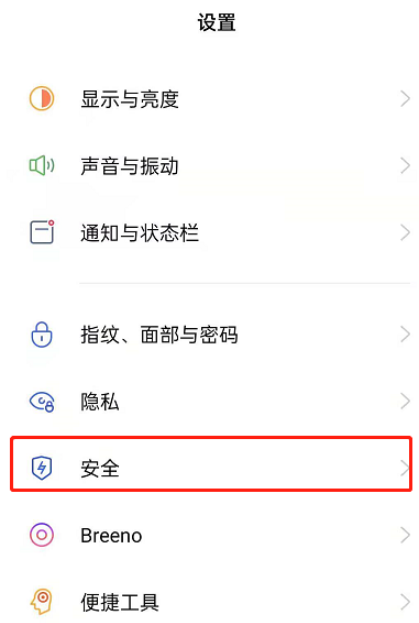 opporeno6pro在啊开启查找手机功能