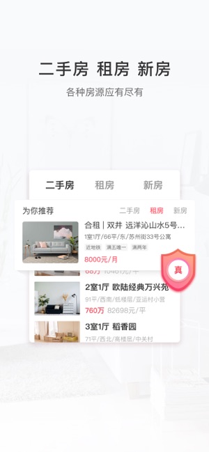 幸福里找房二手房app