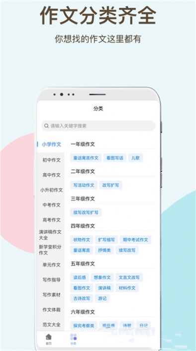 学霸作文app