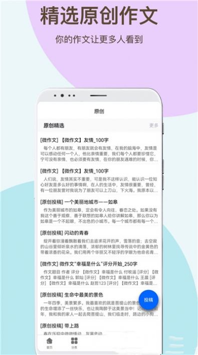 学霸作文app