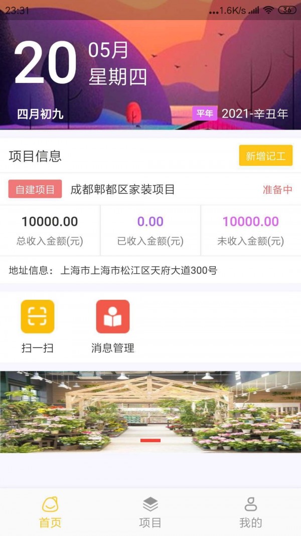 麦子记工app