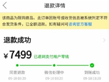 拼多多苹果13为什么被退款