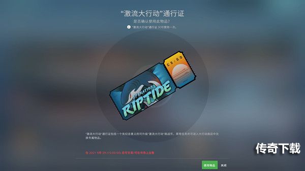 csgo激流大行动多少钱？2021通行证价格奖励介绍[多图]图片2