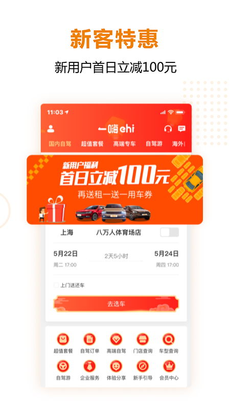 一嗨租车app