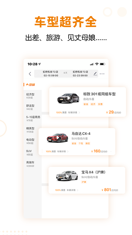 一嗨租车app