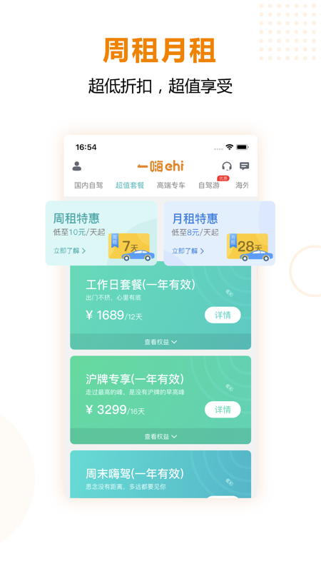 一嗨租车app