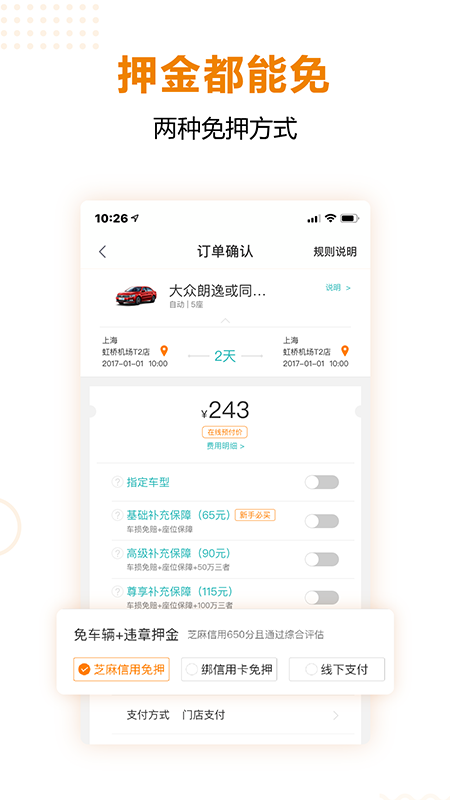 一嗨租车app