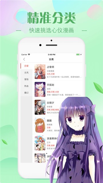 羞羞漫画app下载