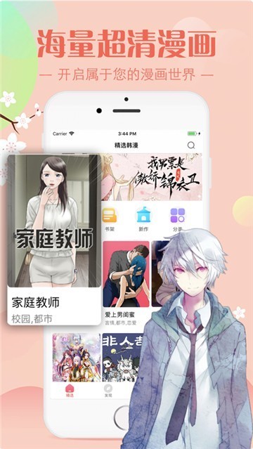 羞羞漫画阅读器app