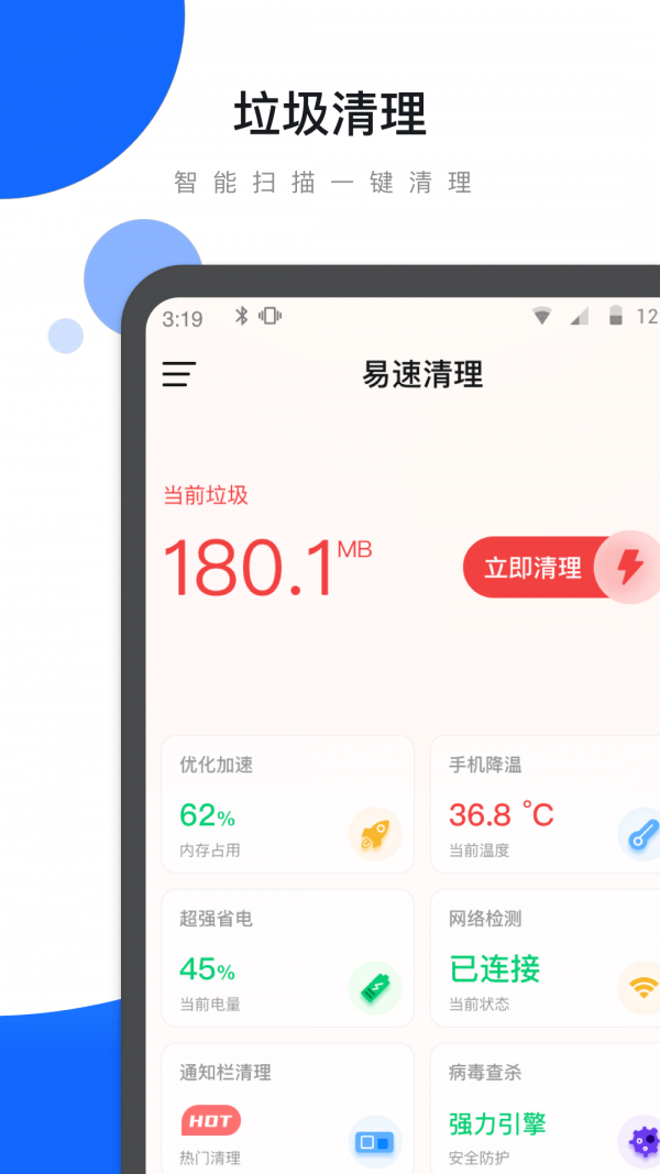 易速清理app