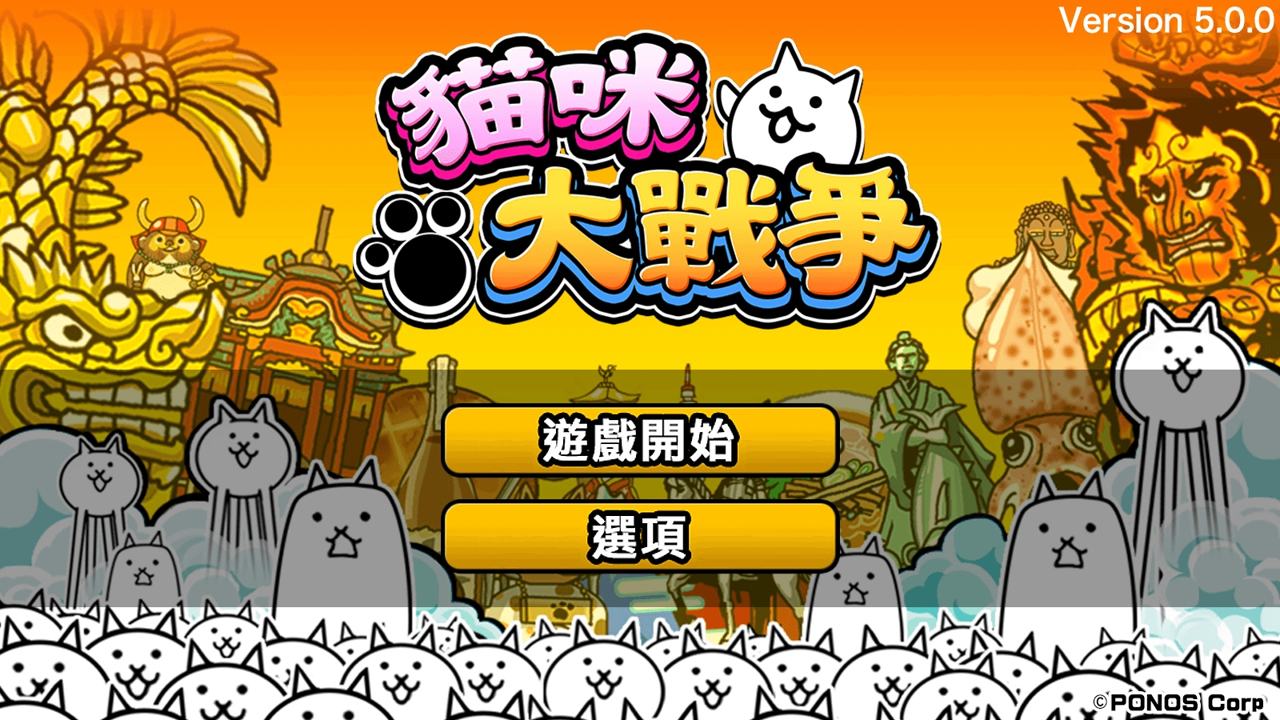 猫咪大战争9999999罐头版2021